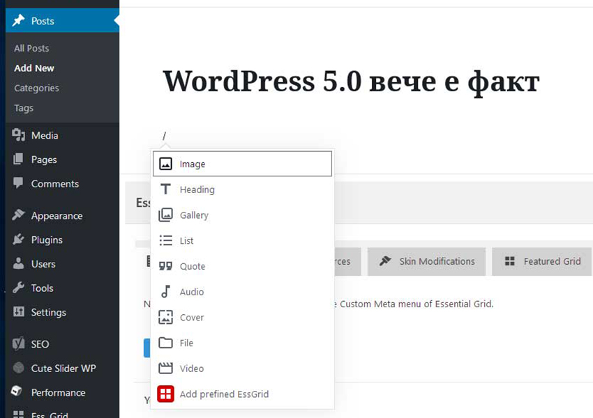 WordPress 5.0 вече е факт