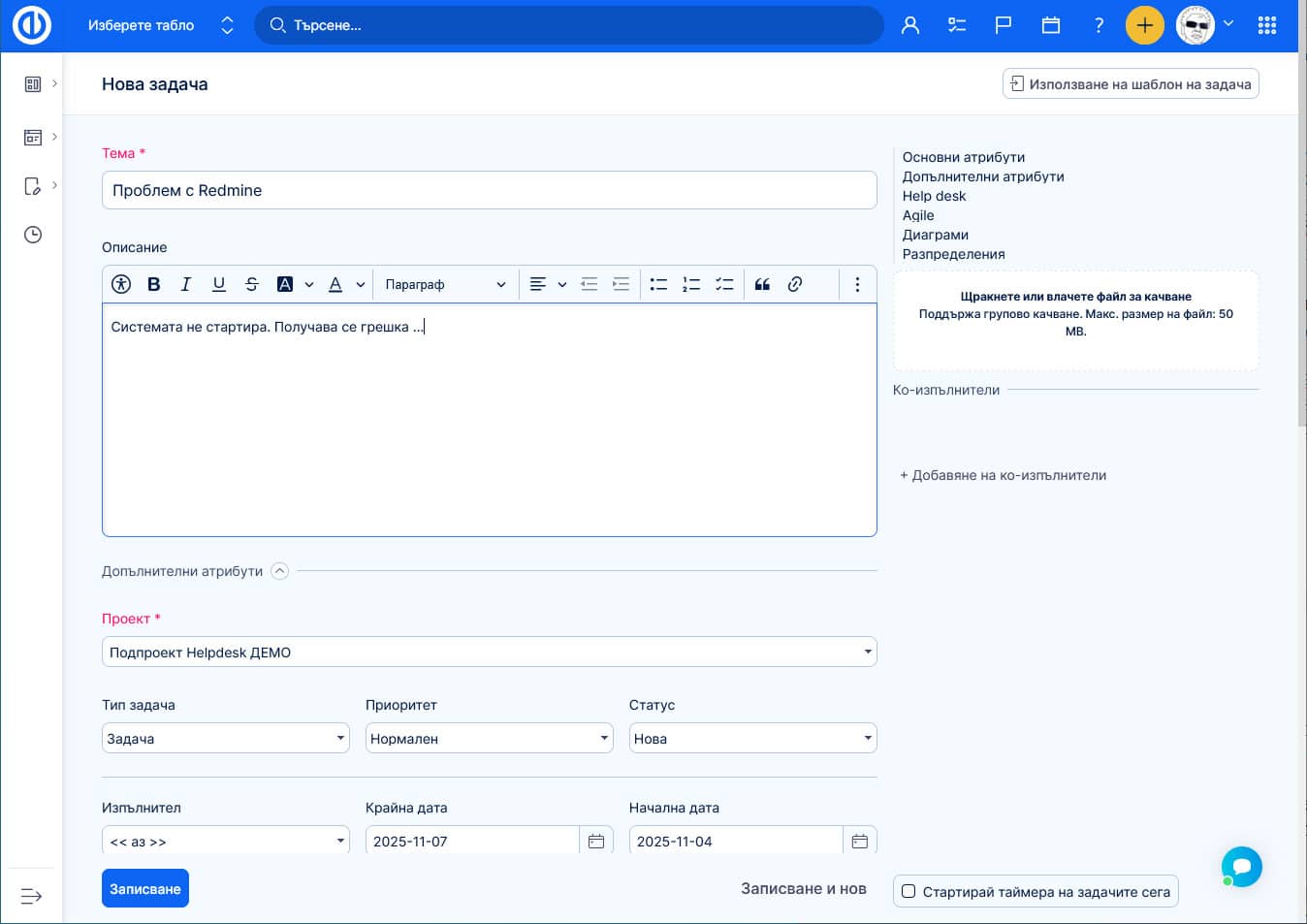 Интерфейсът на EasyProject. Преглед на задача EaayProject: Review a Task