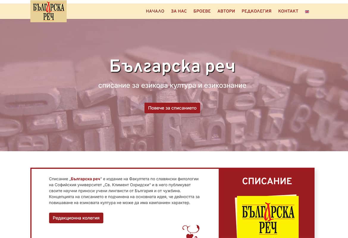 Списание „Българска реч“