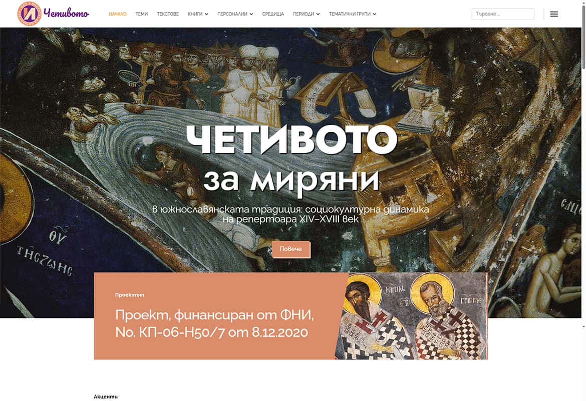 Четивото