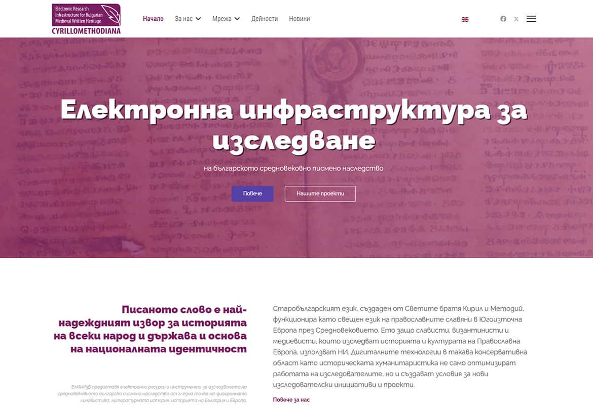 Електронна инфраструктура за изследване