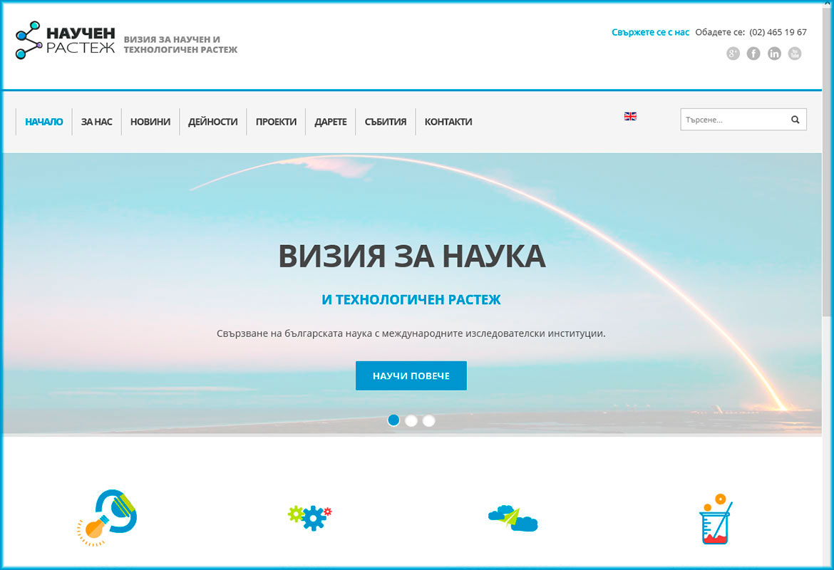 Визия за научен и технологичен растеж