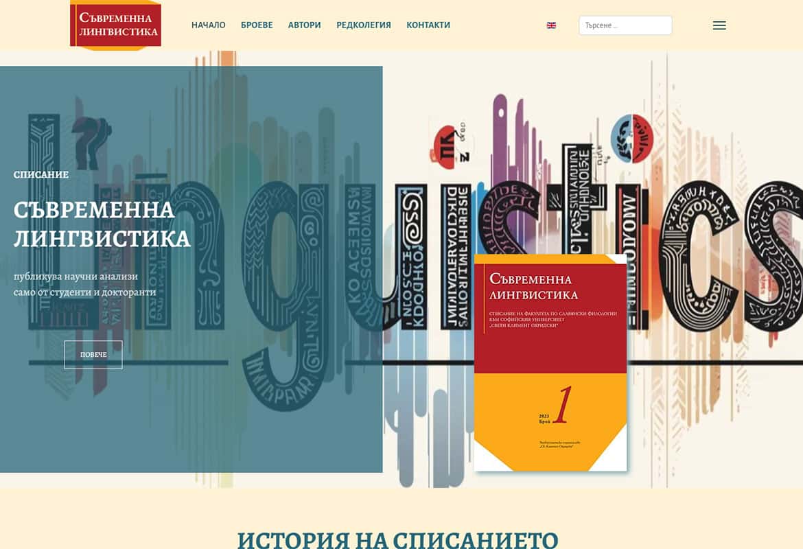 Списание „Съвременна лингвистика“