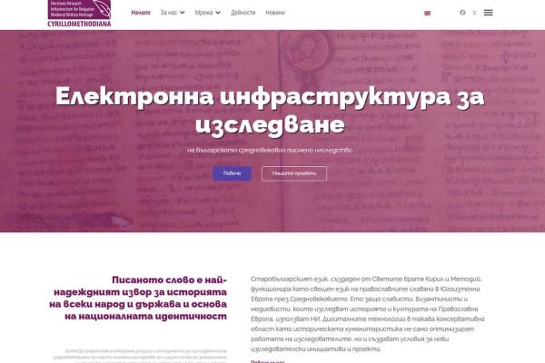Електронна инфраструктура за изследване
