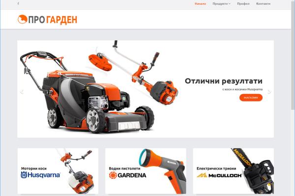 ПРО ГАРДЕН